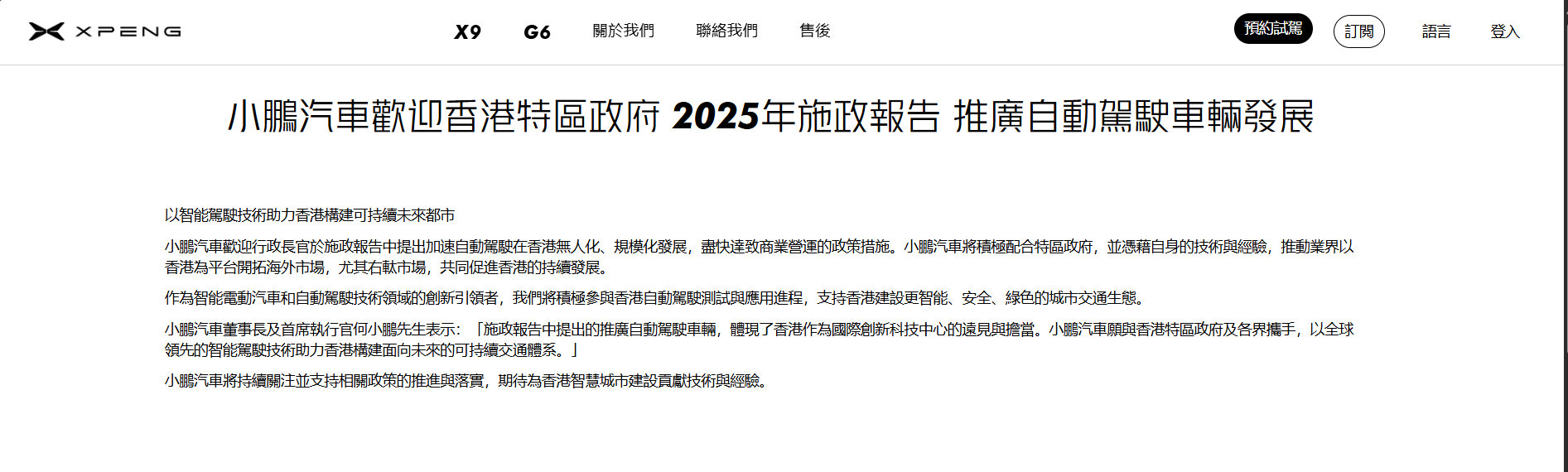 看样子香港有机会成为小鹏测试右舵自动驾驶的第一个市场啦[期待]电车出海汽场全开新