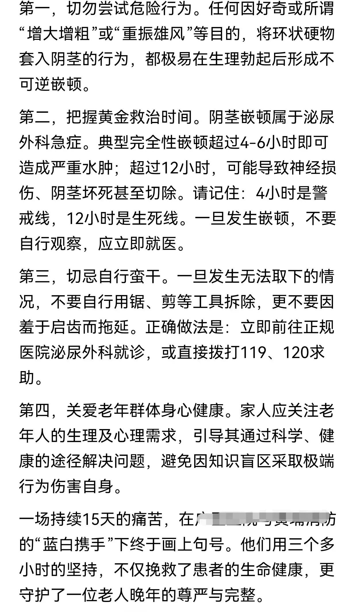 广东广州，一71岁老人觉得自己的性功能不如从前了，他不知道从哪看到的，说是用钢圈