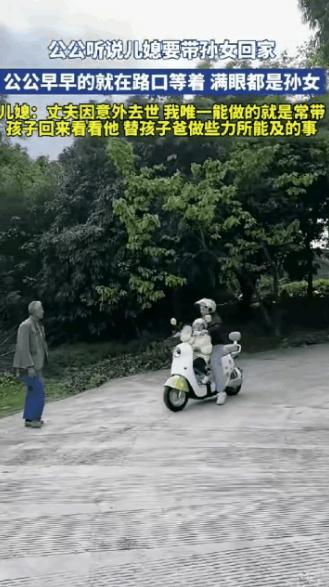 泪目了！四川，老人的独生子因意外去世，在得知儿媳将带着孙女回乡来探望自己后，提前