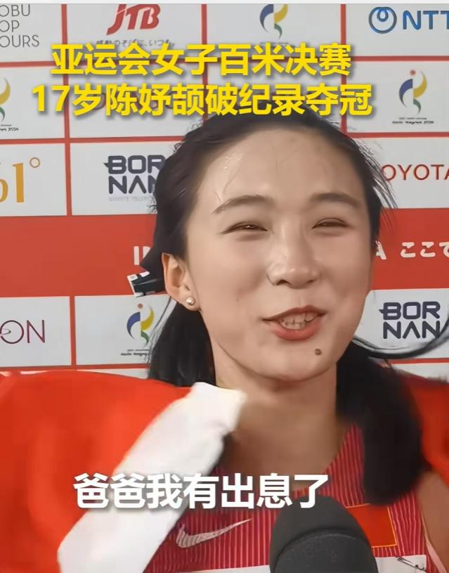 自古英雄出少年！17岁的浙江姑娘陈妤颉百米决赛跑出11秒06，直接夺冠，对着镜头