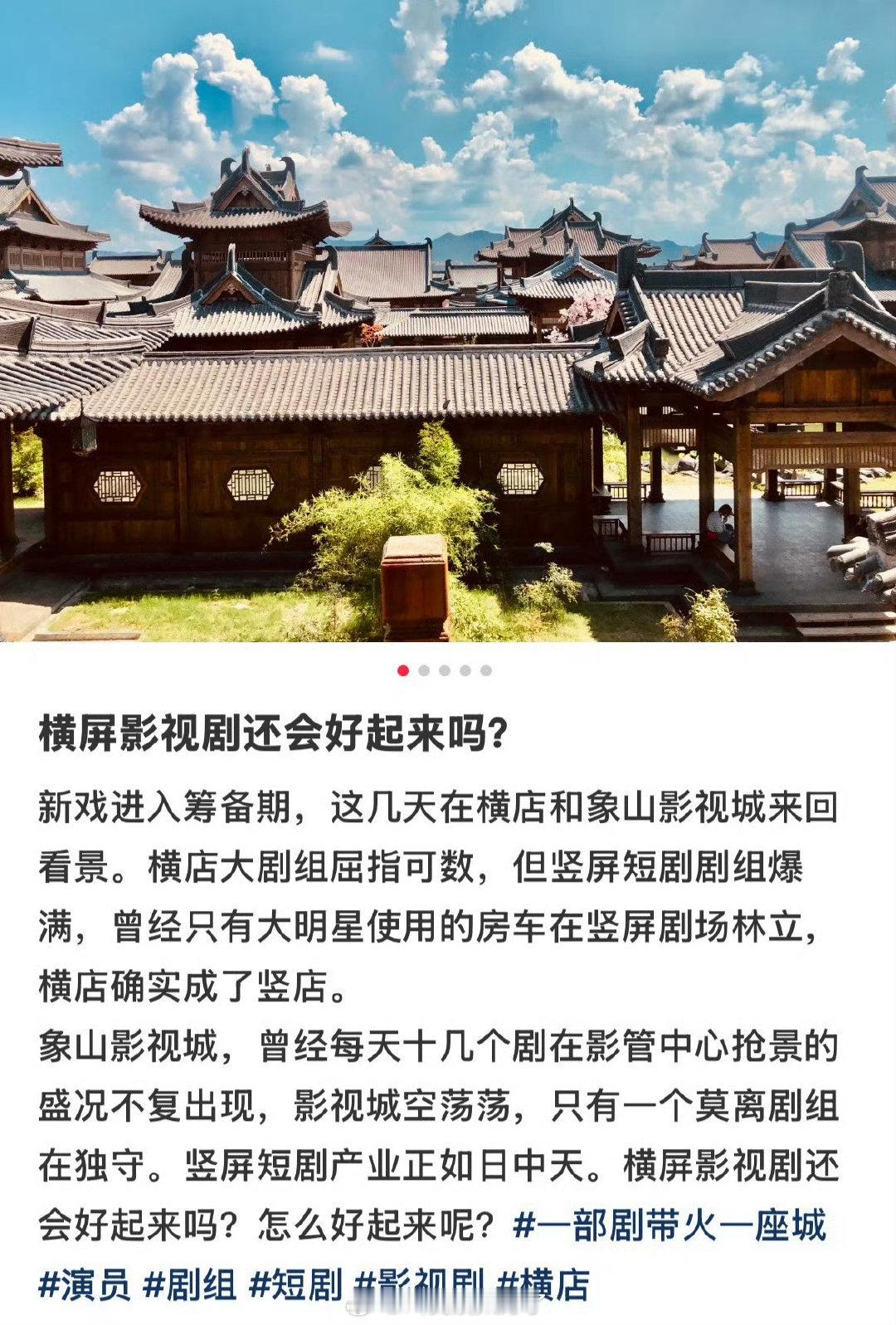 横店现在变竖店，大剧组屈指可数。长剧主要还是质量问题吧？🤔 ​​​