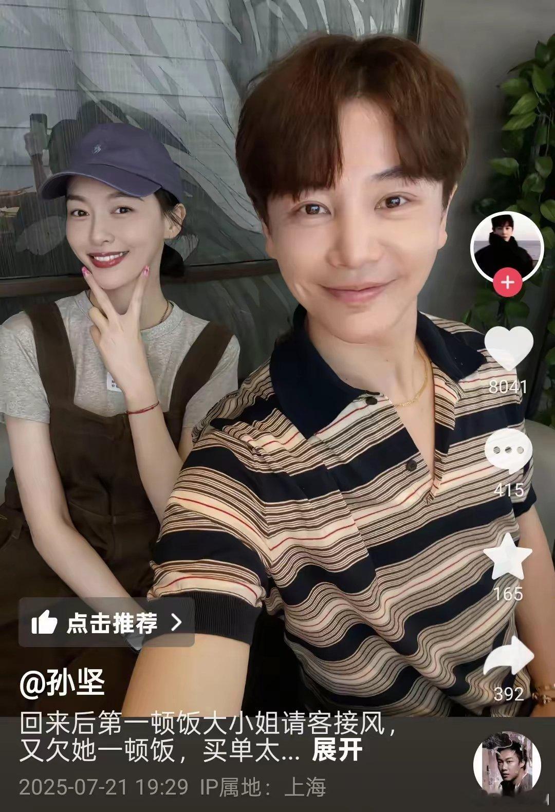 唐嫣给孙坚接风洗尘孙坚回上海的正确打开方式：被唐嫣请吃饭 + 说不完的悄悄话 +