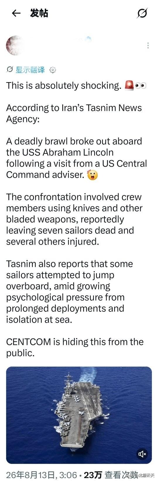 【快讯｜伊朗媒体爆料美军“林肯”号航母爆发致命斗殴，7名水兵死亡引发心理危机疑云