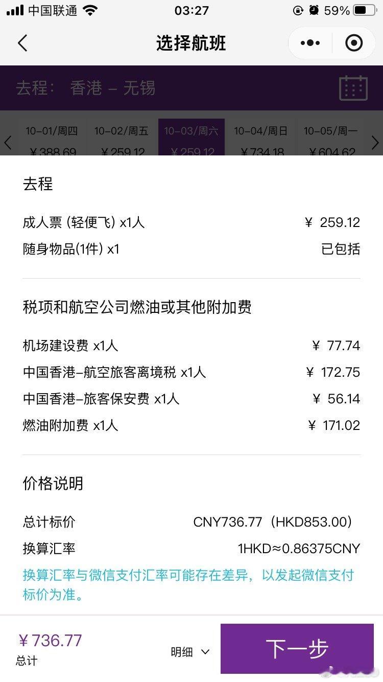 最过分的机建燃油税费出现啦啊啊啊本体二百 加上乱糟糟后变七百 这河里吗（我不买 