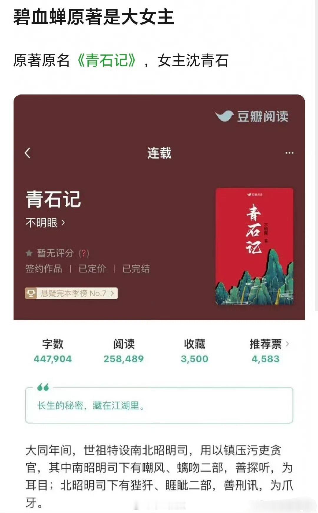 碧血蝉开机 碧血蝉原著是大女主？张文昕资源那么好吗？ 