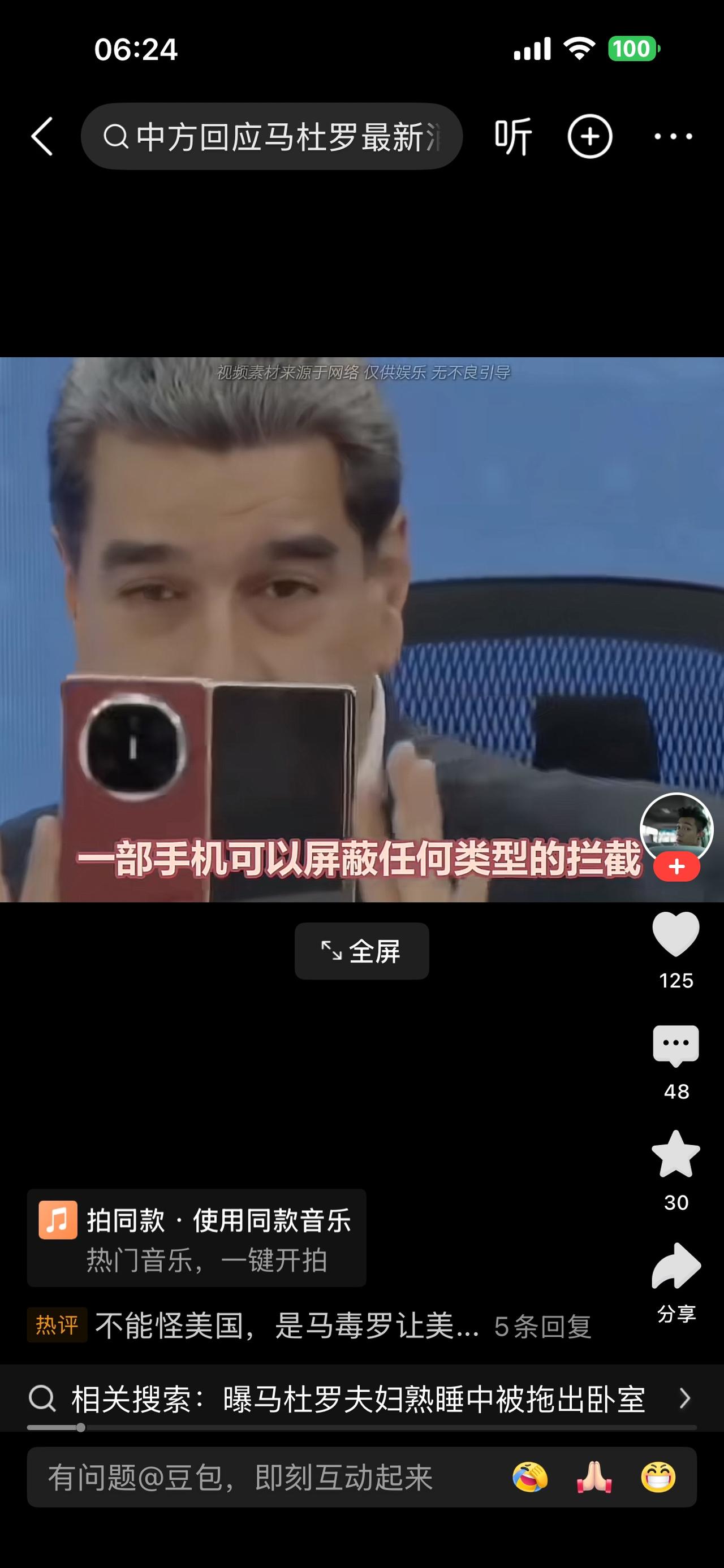 马杜罗的S-300、铠甲防空系统，JY-27A反隐身雷达，有不怕监控的折叠手机，