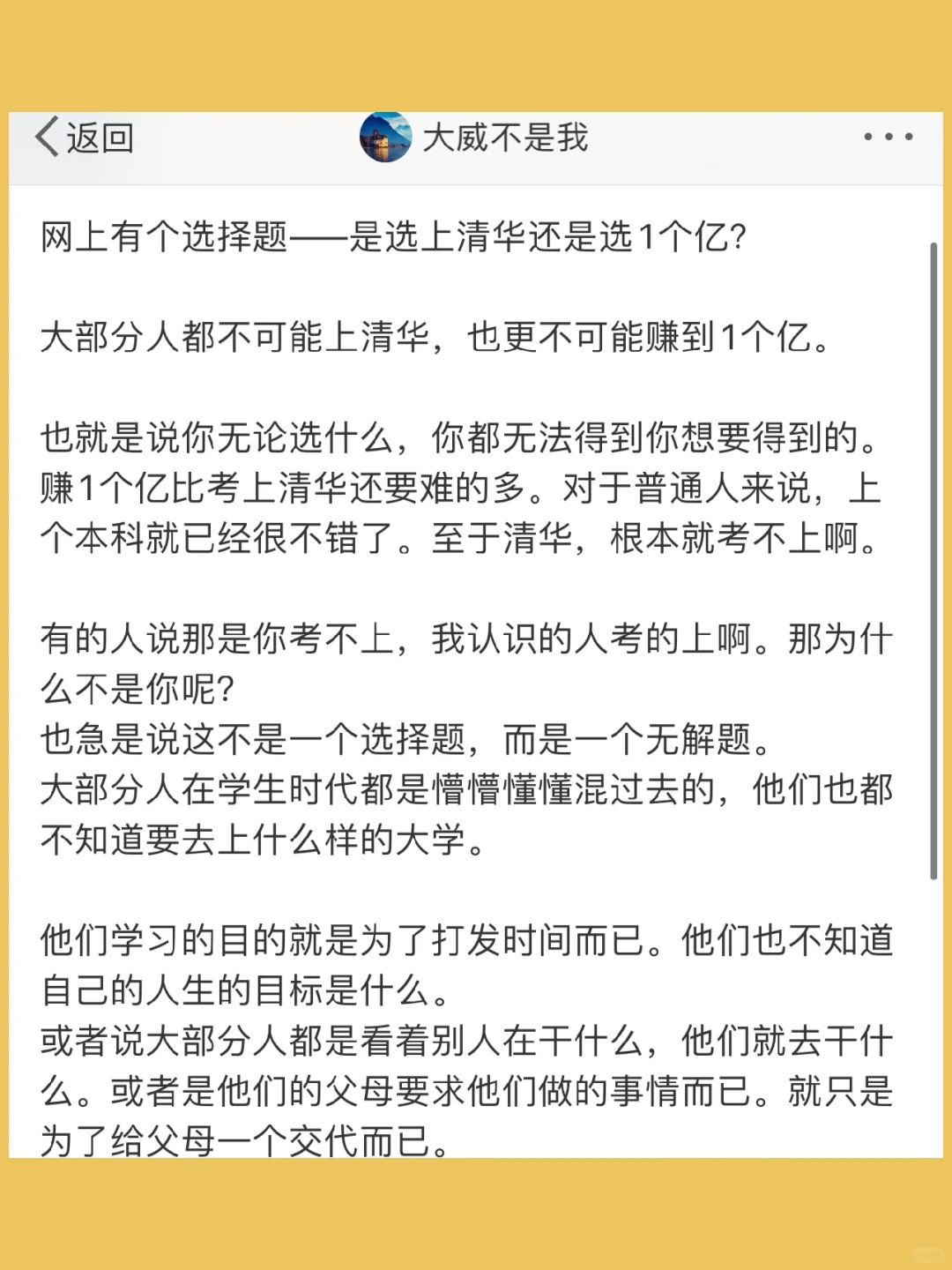 网上有个选择题——是选上清华还是选1个亿？