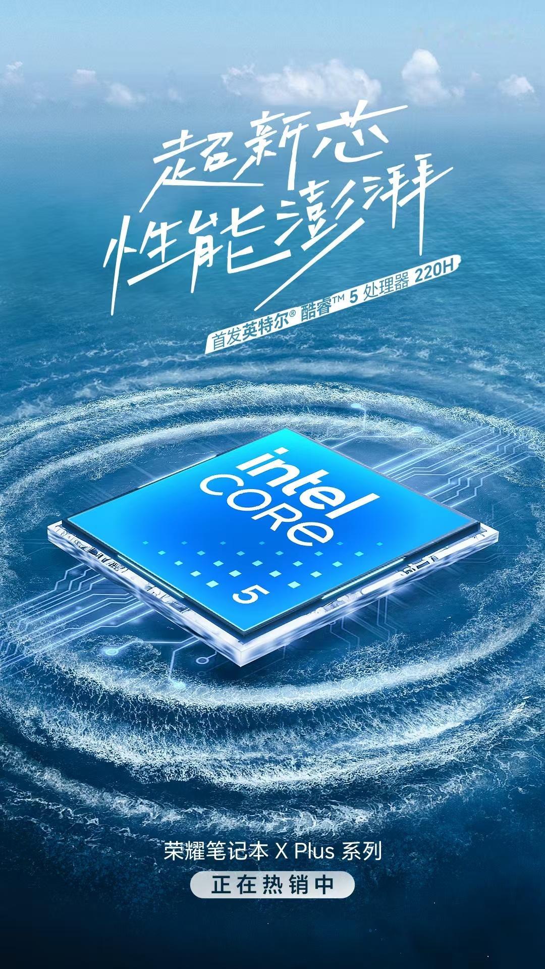 荣耀笔记本 X Plus系列首发英特尔® 酷睿™ 5 处理器220H，至高优惠2