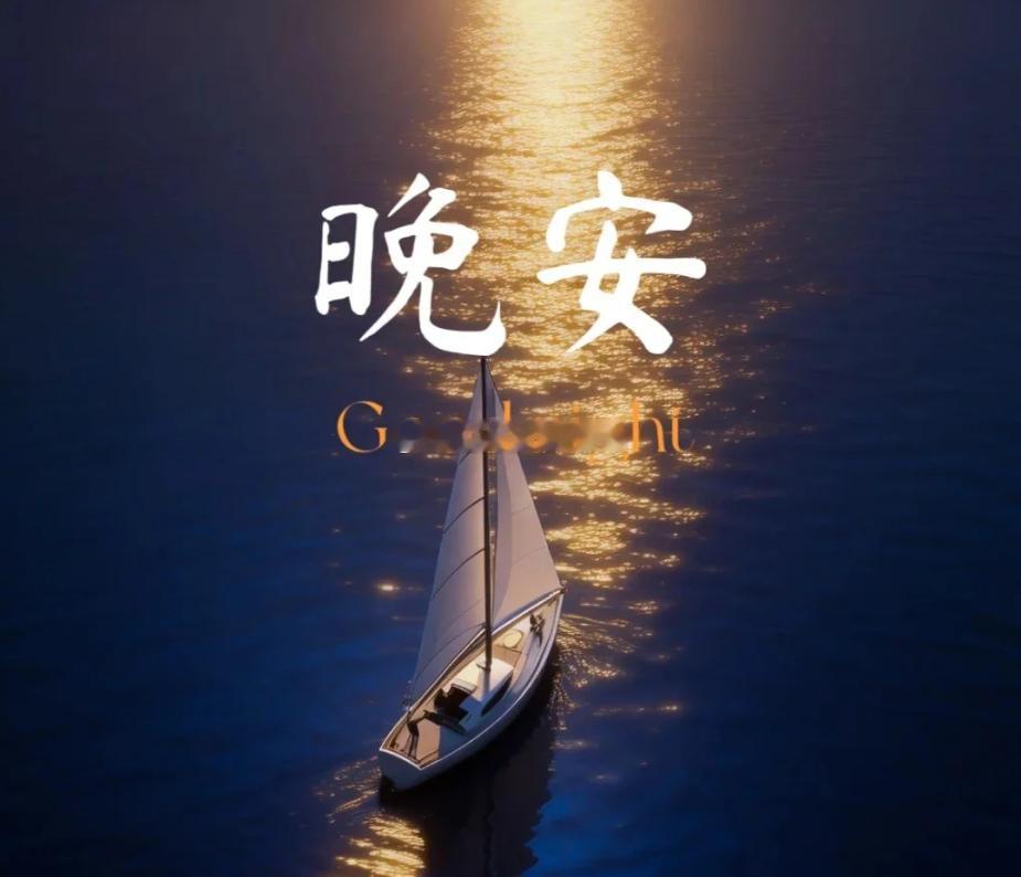 世界上最好的保鲜，就是不断进步，努力让自己成为更好的人，这比什么都重要。今天到此