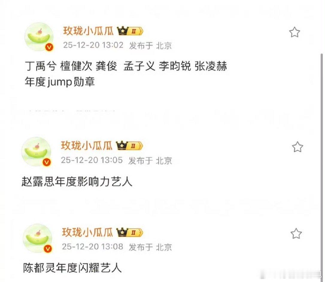 网传星光大赏获奖名单🈶，你们认可吗？年度影响力艺人：赵露思年度闪耀艺人：陈都灵