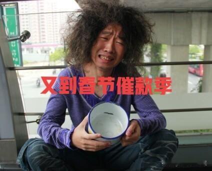 又到春节催款季！不开票就不给钱，开了票你也不给钱啊！

老M前年接了个小项目的咨