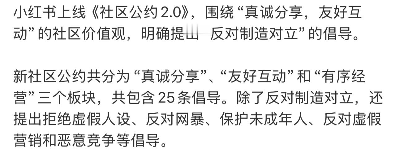 不要看它怎么说的只有看它怎么做的时间才会给出答案……小红书明确反对制造对立热点观