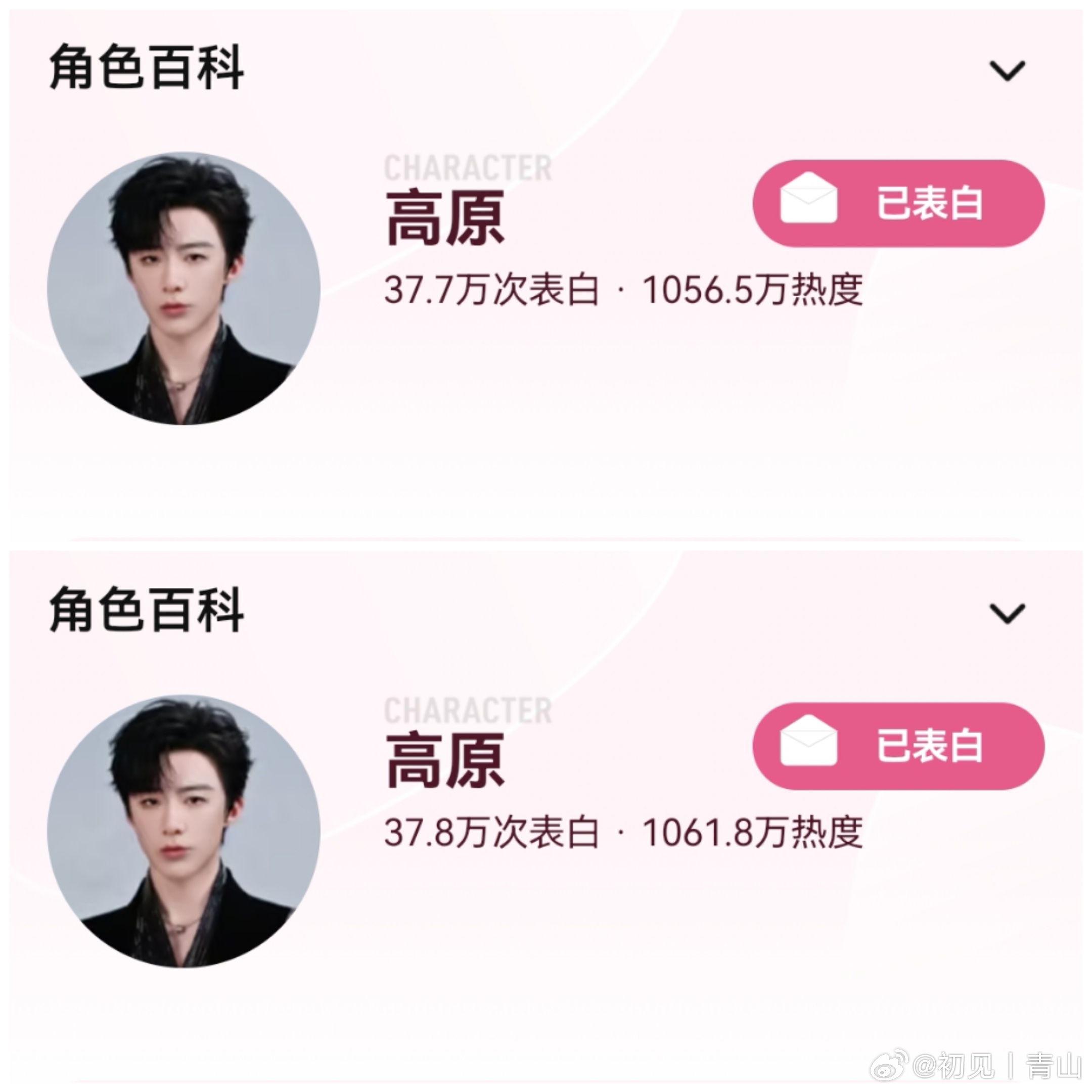 刘宇宁不在家，小🦉闷声干大事。恭喜高原站内热度破千万🎉这前后也就二十分钟的功