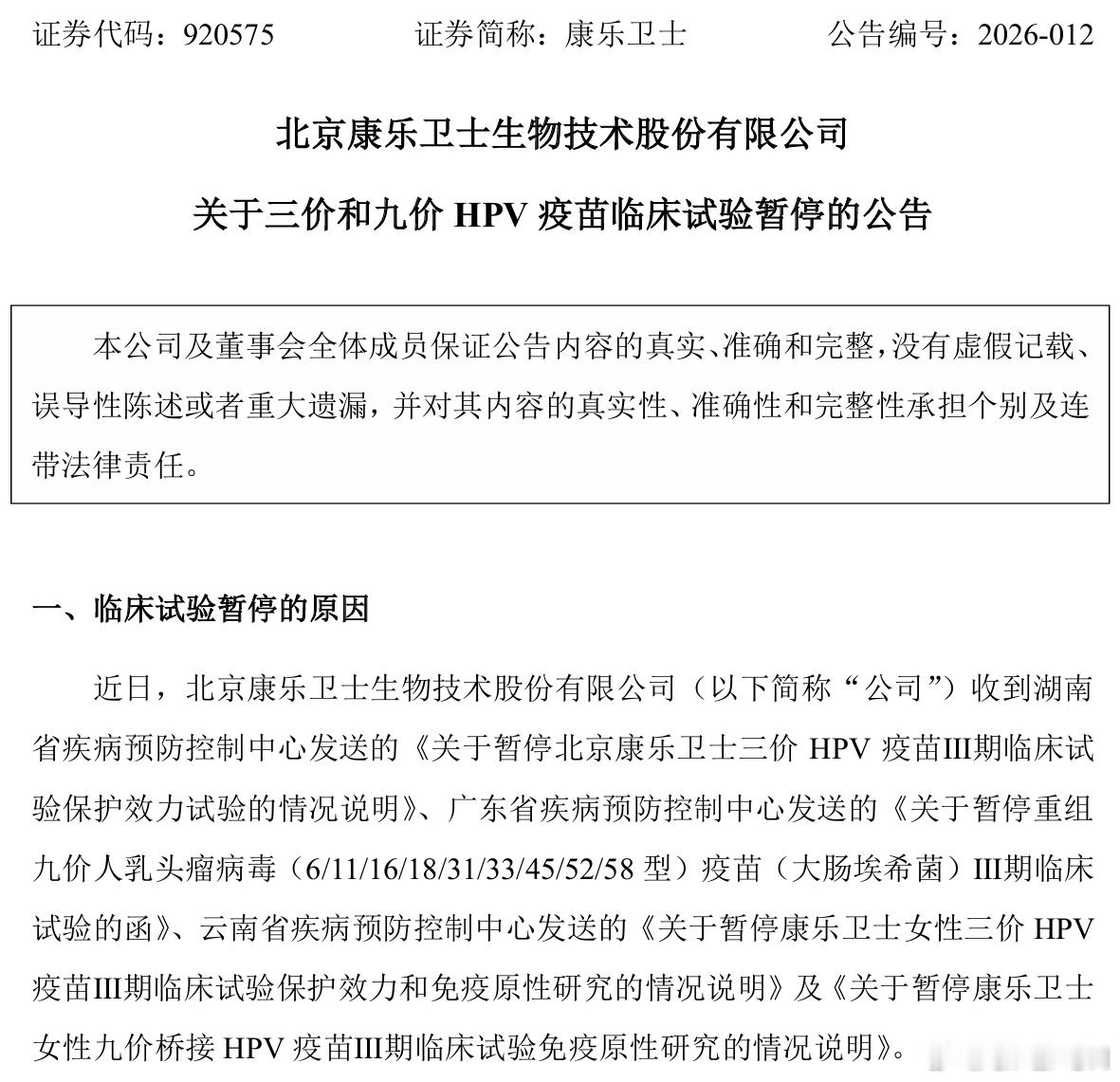 【康乐卫士资金链紧绷 ，有员工称被欠薪5个月】2月24日，马年春节后首个交易日，