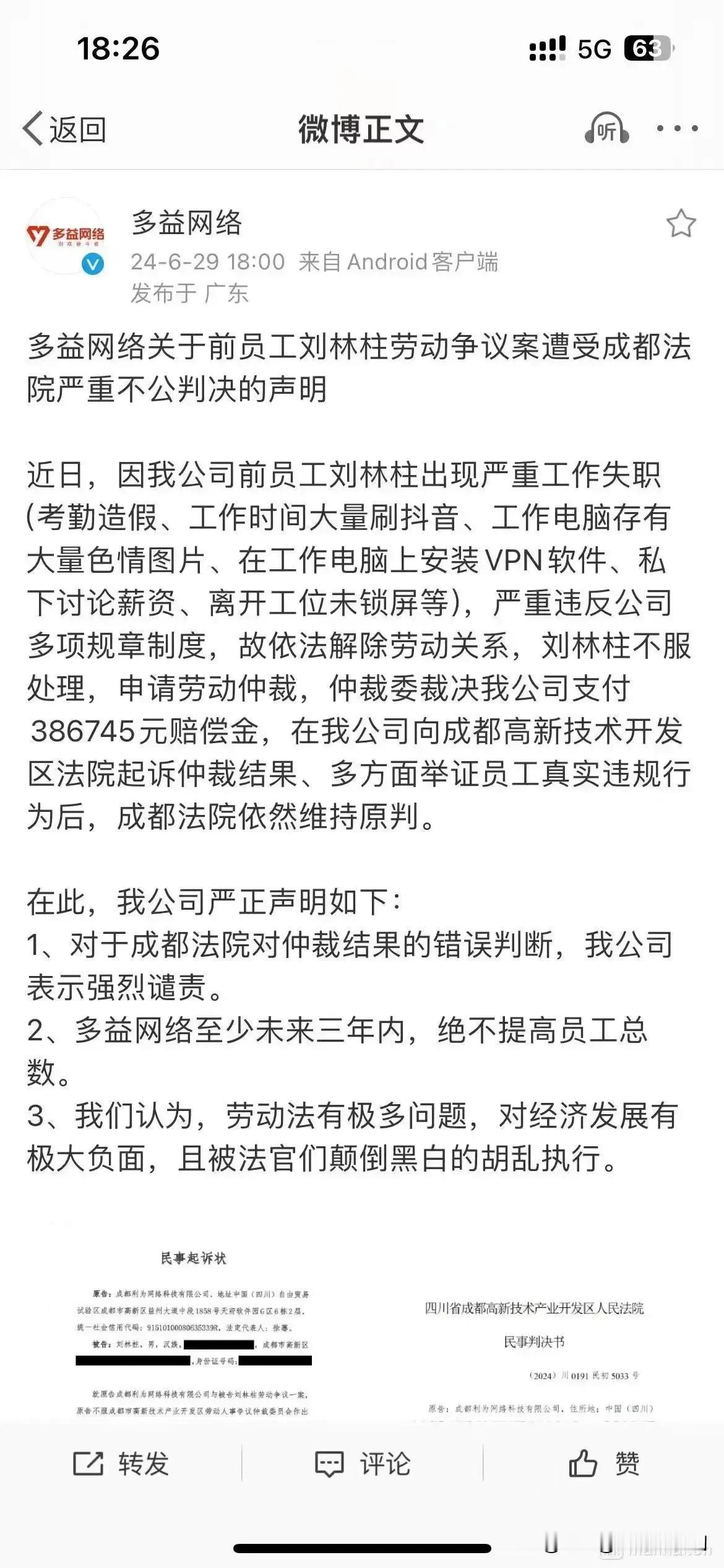 这家公司和员工打官司输了竟然公开质疑法院判决，甚至公开质疑劳动法。这是彻底不想干