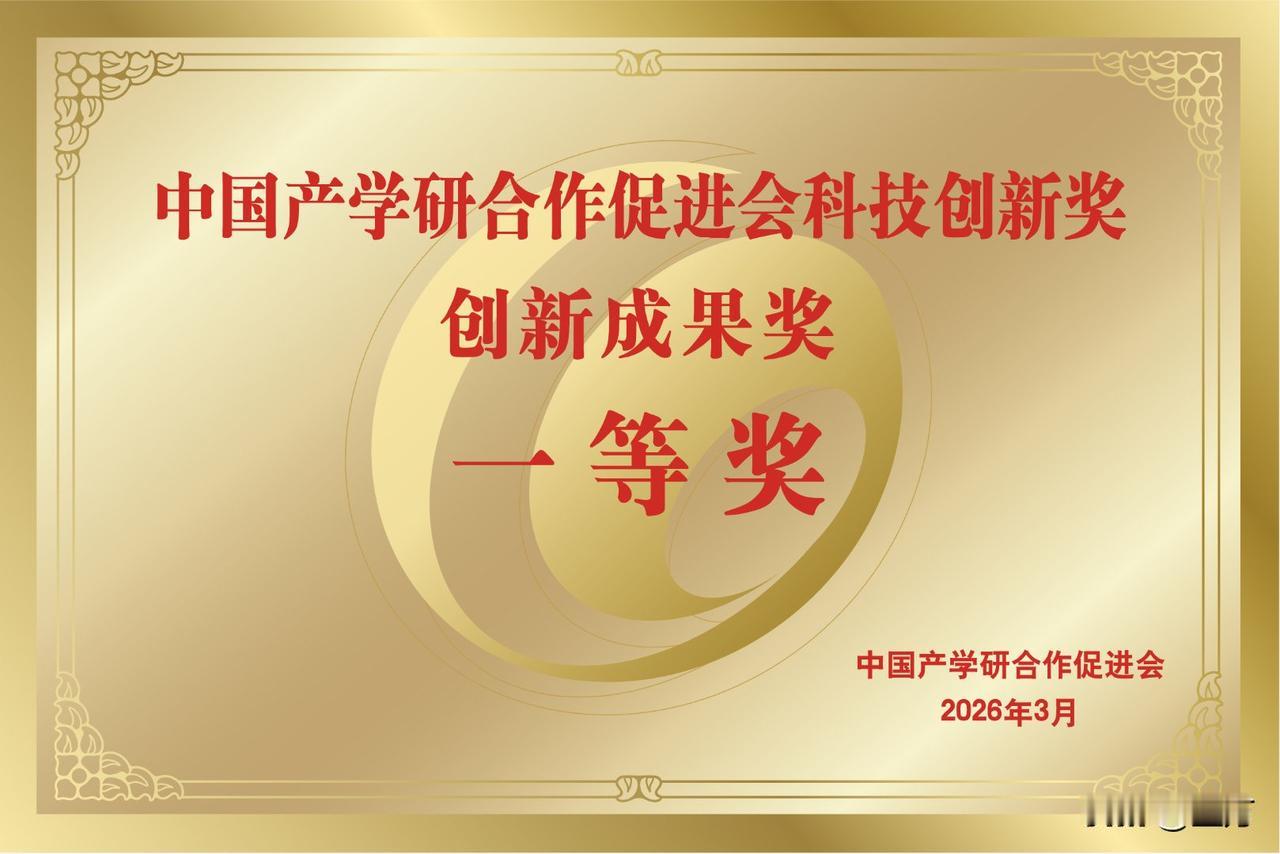 雷军说了一个好消息：他们的2200MPa小米超强钢，就在刚才荣获了中国产学研合作