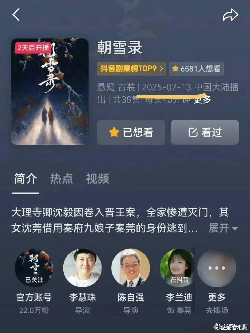 朝雪录 提档不会还有人不知道朝雪录明天就要播吧 ​​​