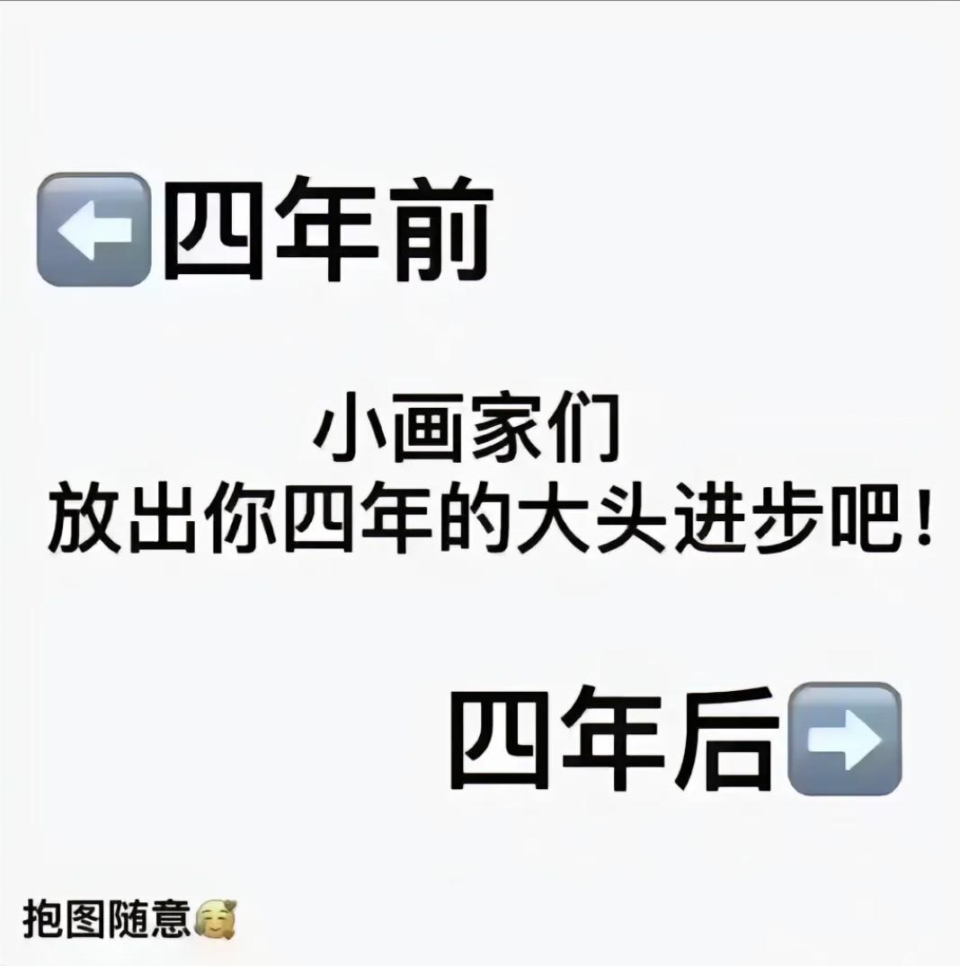 在我也来跟个风。原来这张画已经四年了吗