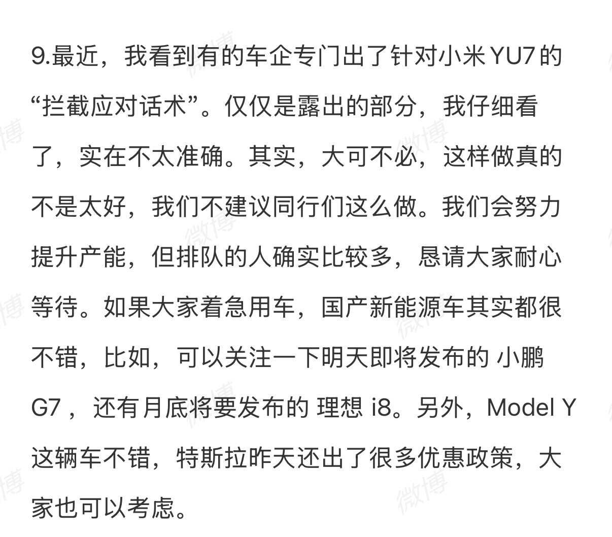雷军今晚直播后，微博发长文回应同行针对YU7的拦截话术。雷军：如果大家着急用车，