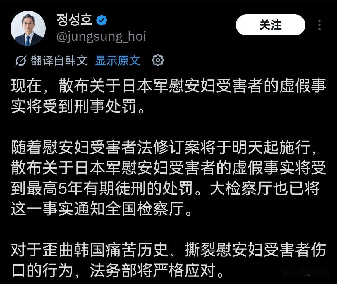 韩国这件事做得不错！

韩国法务部部长郑成浩6月10日发文表示，《慰安妇受害者法