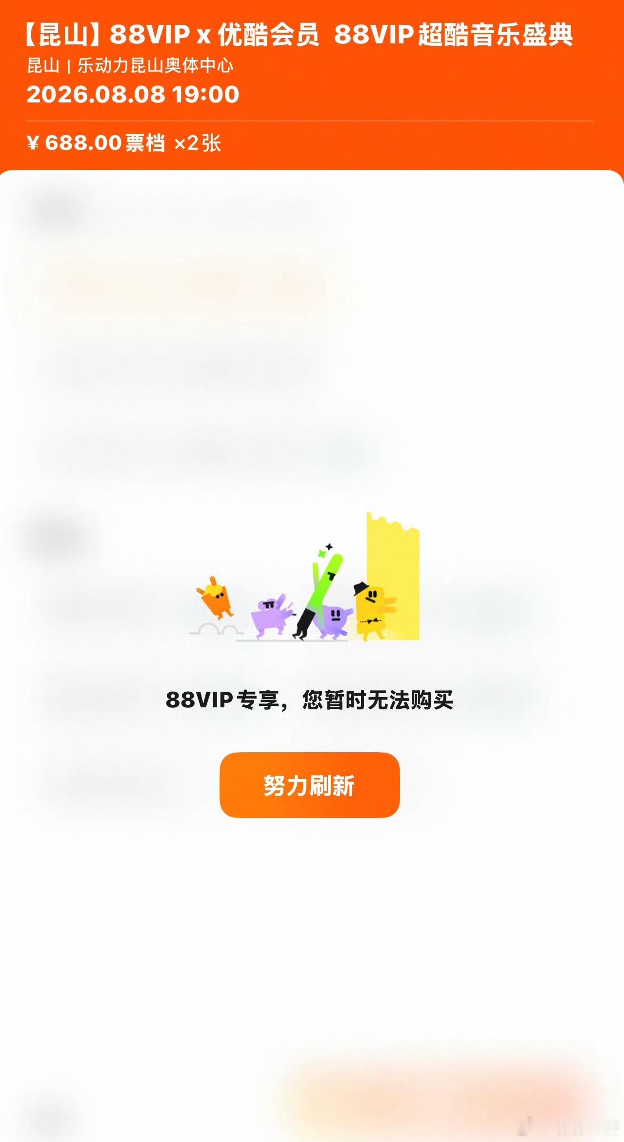 大麦 抢不了票，感觉好崩溃呀，抢票肯定是蹲了很久的。定好闹钟、多台手机同时蹲守，