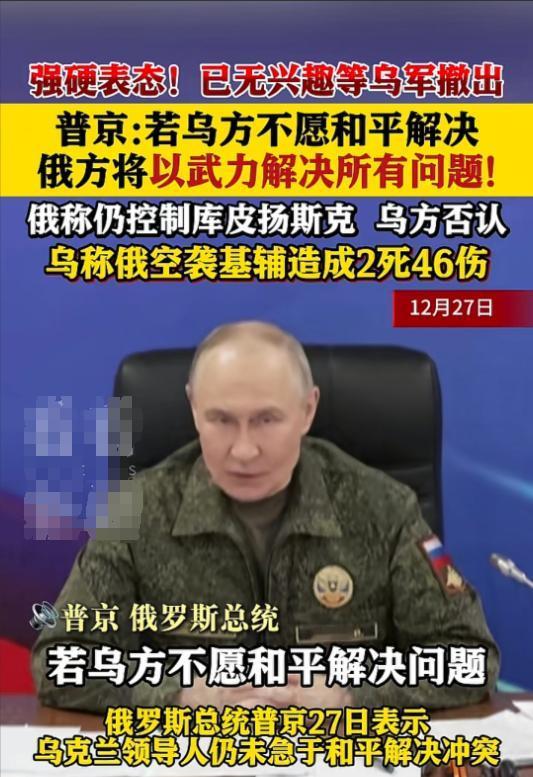 俄罗斯真是急了，主要原因是泽连斯基不急，因为他一直都非常理性、务实、客观、强势，