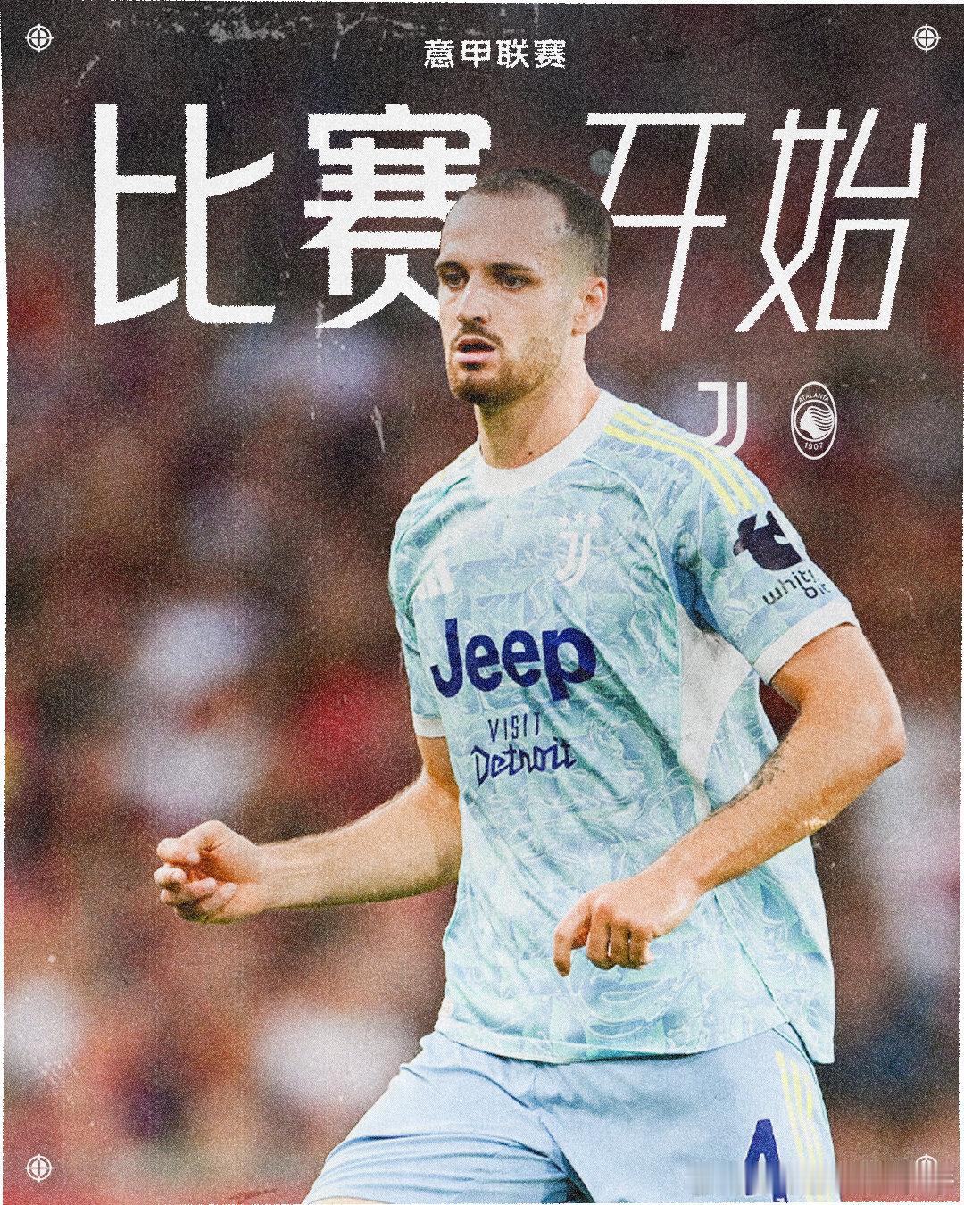 尤文图斯vs亚特兰大 比赛开始Forza Juve！意甲联赛 FinoAllaF