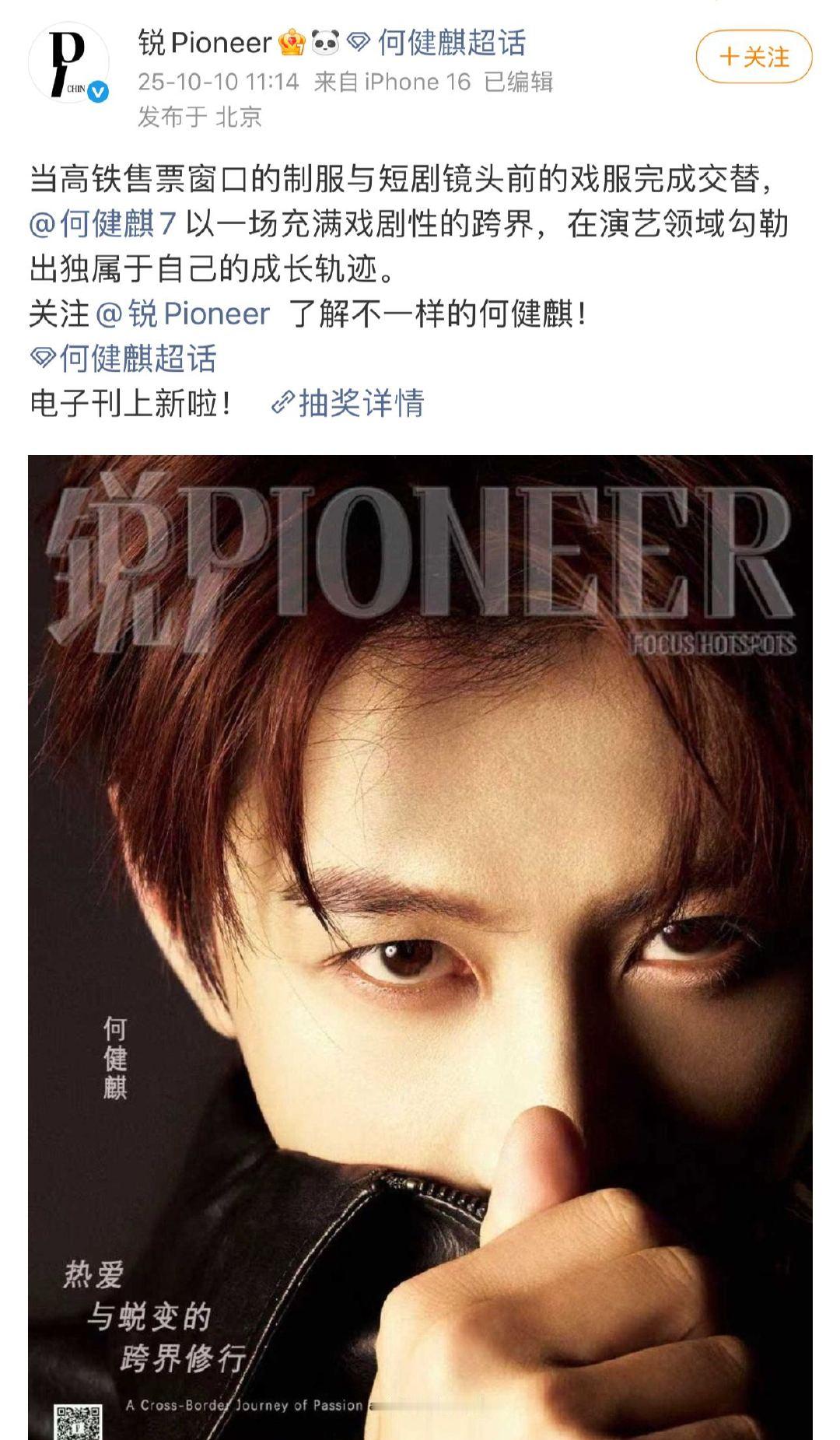 何健麒[超话] 何健麒你帅得也太犯规了吧！这杂志封面刚一出来，我的期待值直接飙到
