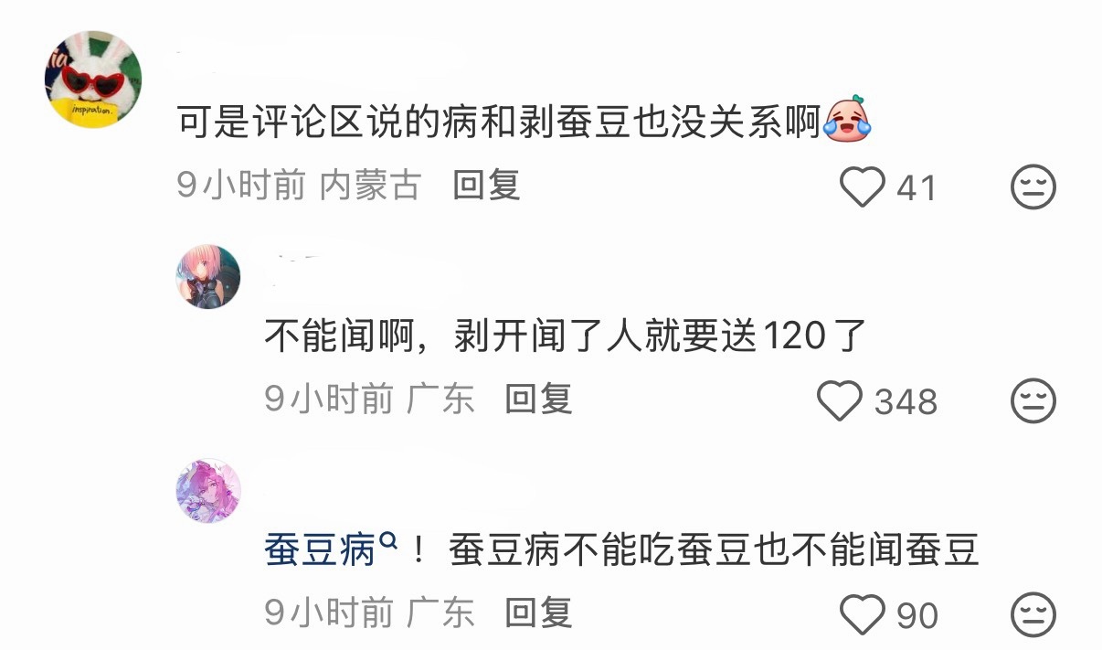 看了这个帖子才知道两广地区有一种比较地域性的“蚕豆病”，食用蚕豆或者大量剥蚕豆—