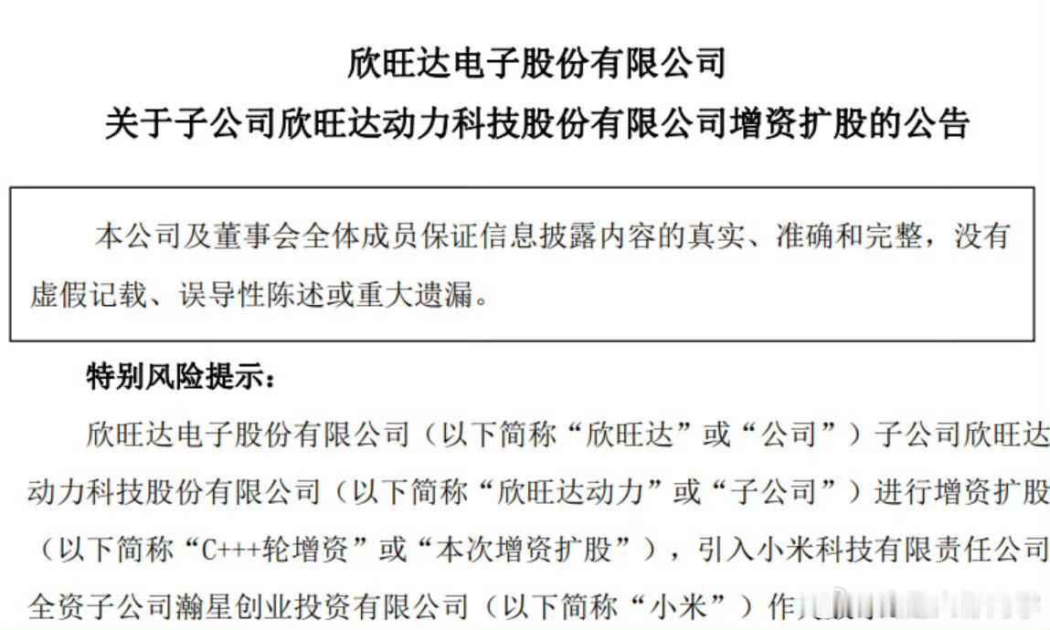 小米 宁德时代小米17亿元入股欣旺达动力小米拟17亿元入股欣旺达动力这个事我一点