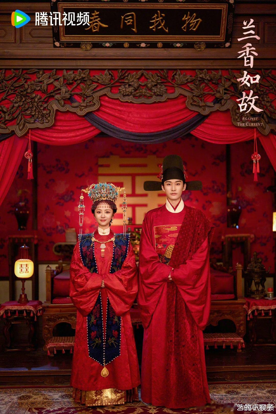刘学义谭松韵七夕大婚海报刘学义谭松韵兰香如故婚服海报 兰香如故七夕大婚海报，华烛