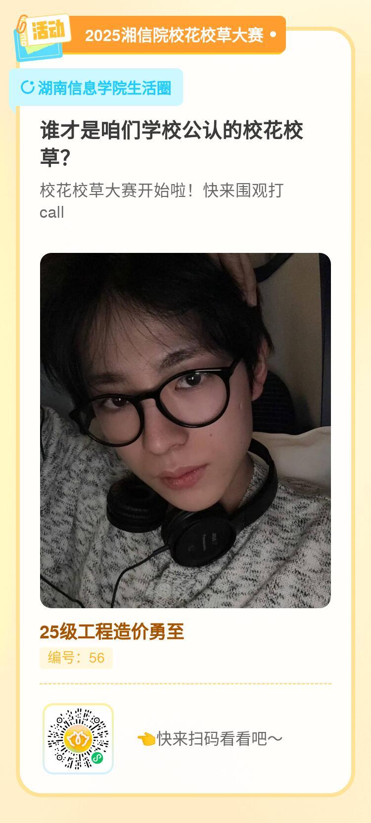 校花级别的得能勇志 ​​​