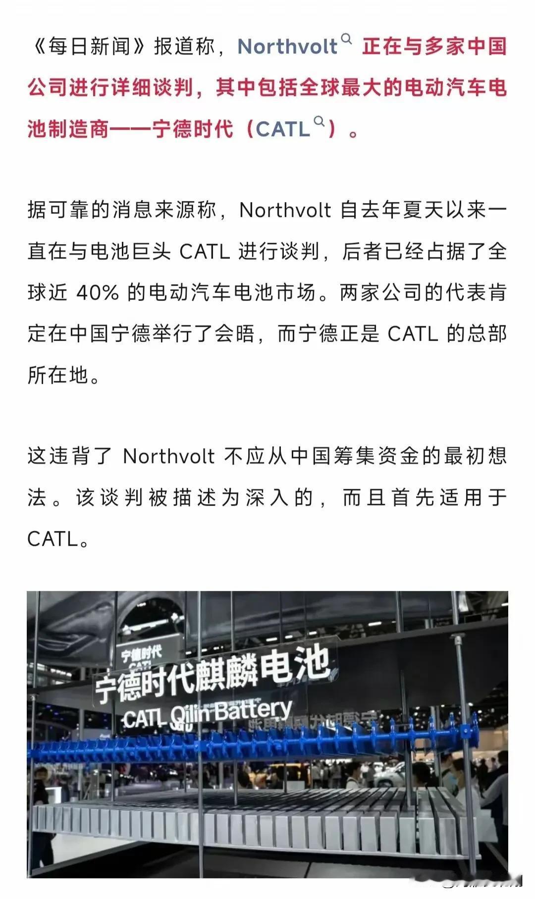 宁德时代将收购破产的欧洲电池制造商

宁德时代正在和破产的欧洲电池制造商Nort