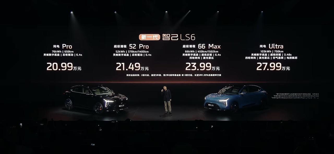 全新LS6预售，20.99万起！
超级增程版MAX竟然用上了66度三元锂大电池，