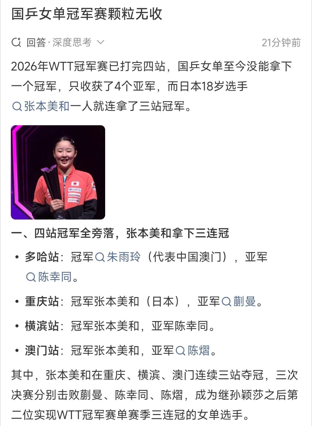 国乒女单冠军赛颗粒无收看他们说男队成绩更差[震惊]国乒这种情况以后会不会是常态[