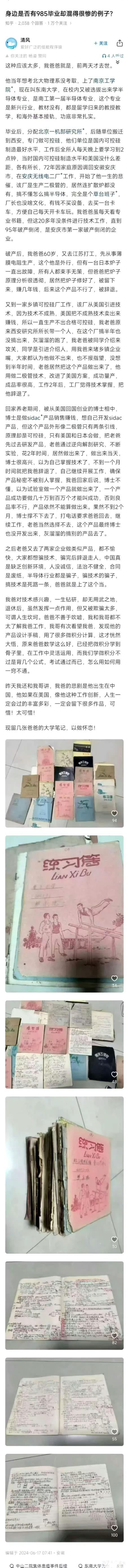 看了一下感觉他爸确实很厉害，唯一的问题是他爸只想做牛马，那这就没办法了。经济学的