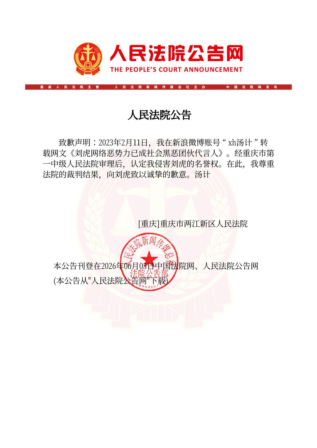 这个致歉声明的公告挺有意思