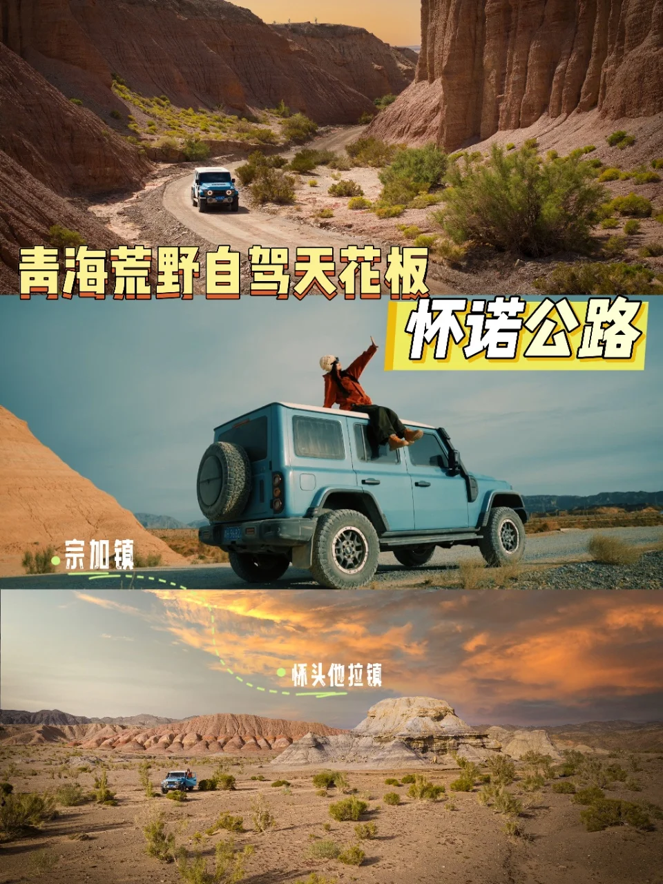 逃离城市！青海怀诺公路拍荒野大片