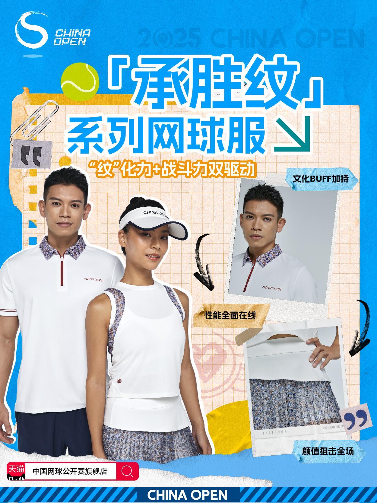 中网官方商品又一波王炸来袭⚡️专属于东方的中式浪漫！✨【承胜纹】系列网球服，把传