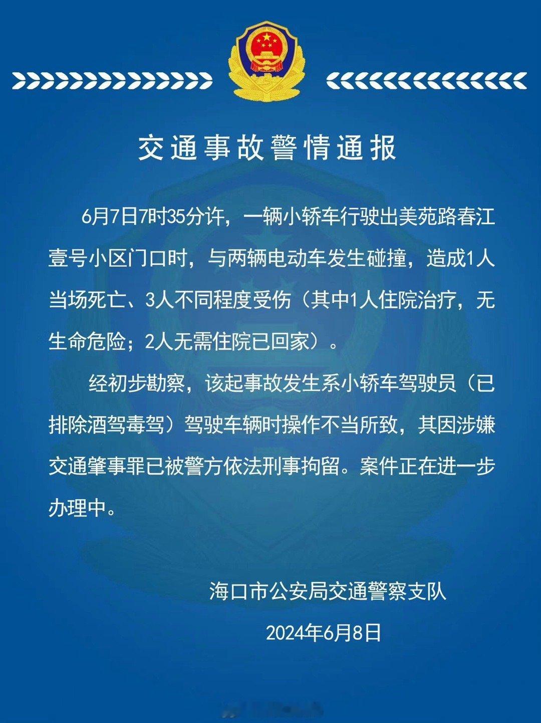#小米SU7交通事故系驾驶者操作不当#标题：“操作不当所致”、“涉嫌交通肇事罪”