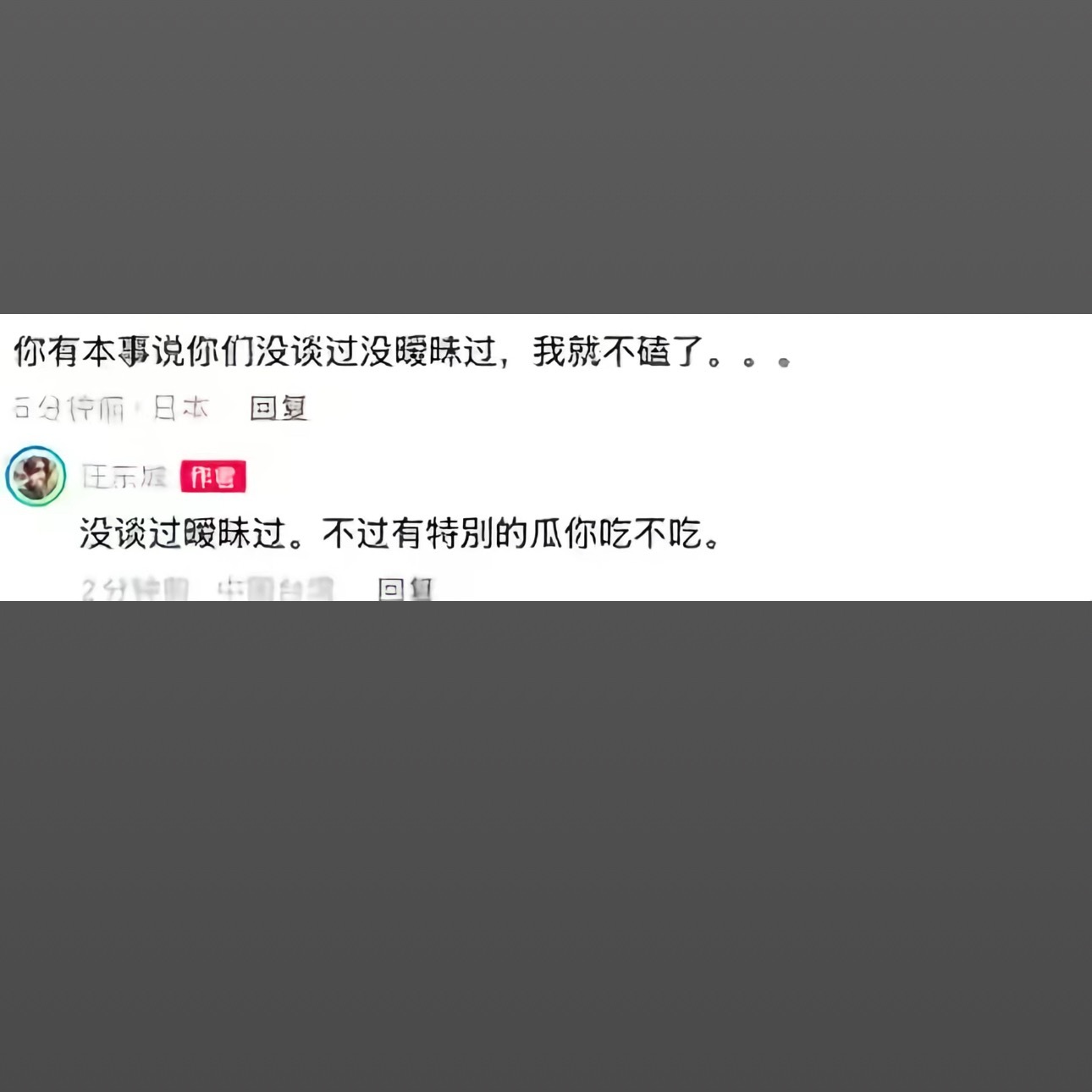 汪东城炎亚纶确实好磕，对象都是女生的汪东城唯独公开承认暧昧过前队友。