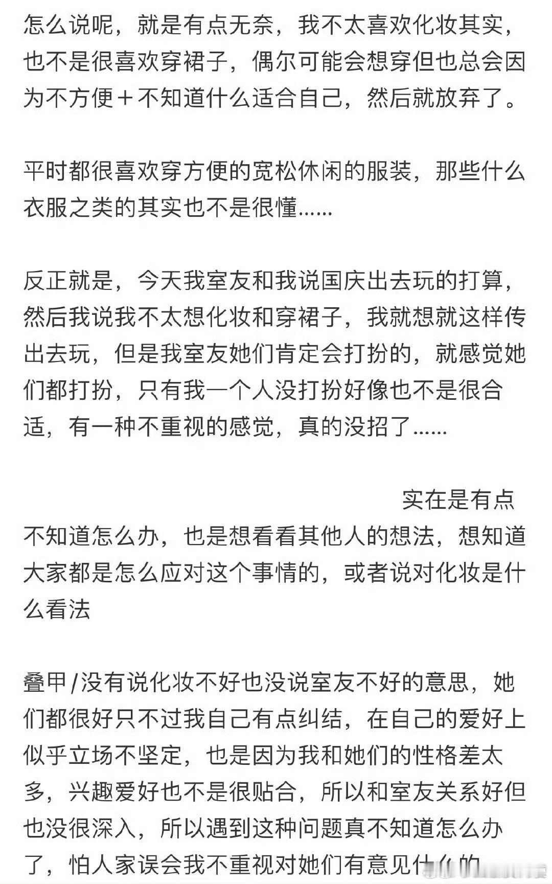 不喜欢化妆，但是室友会打扮得很漂亮怎么办 ​ ​​​