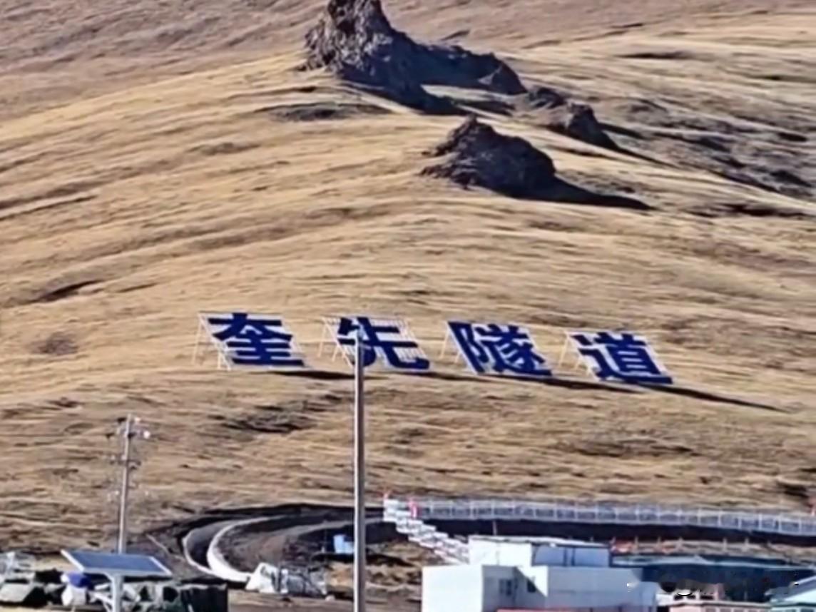 一座奎先隧道，半部热血岁月，致敬老一辈铁道兵，用双手打通天山天险～如今S12与乌