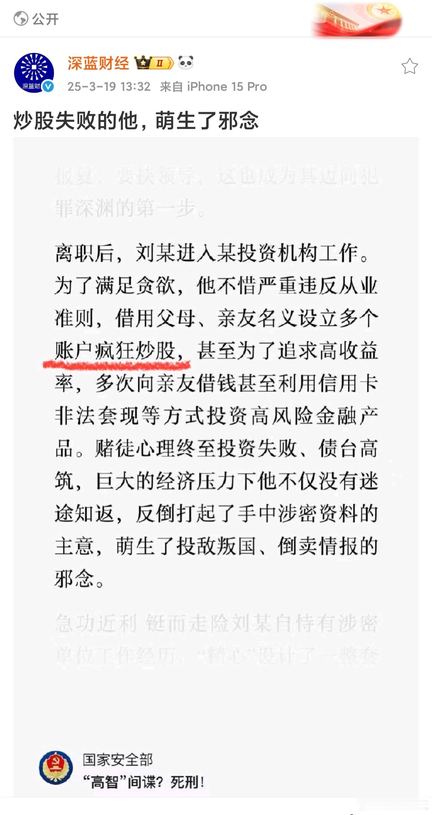 财经媒体真会挑词句，那么，如果他炒股没有失败，反而赚大钱了会怎样？ ​​​