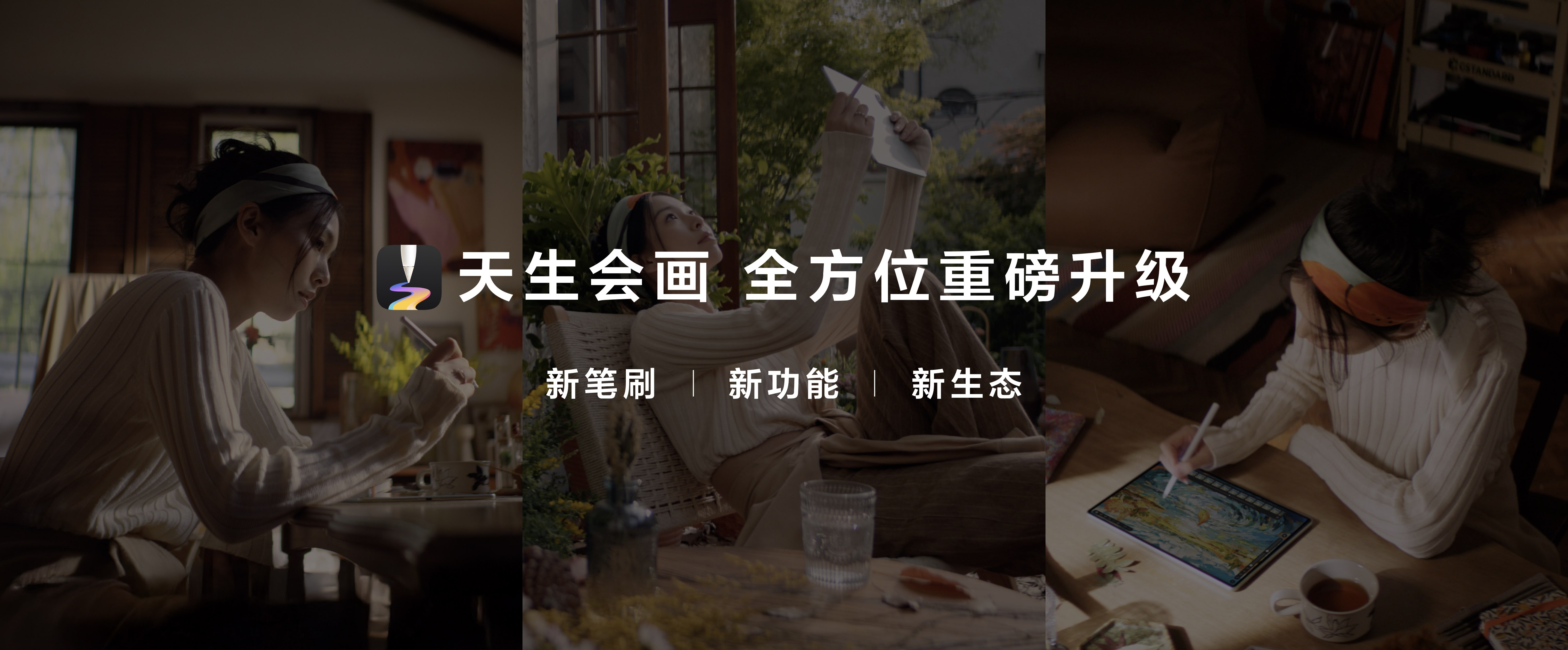 伴随HUAWEI MatePad Pro 12.2 英寸发布，天生会画App迎来