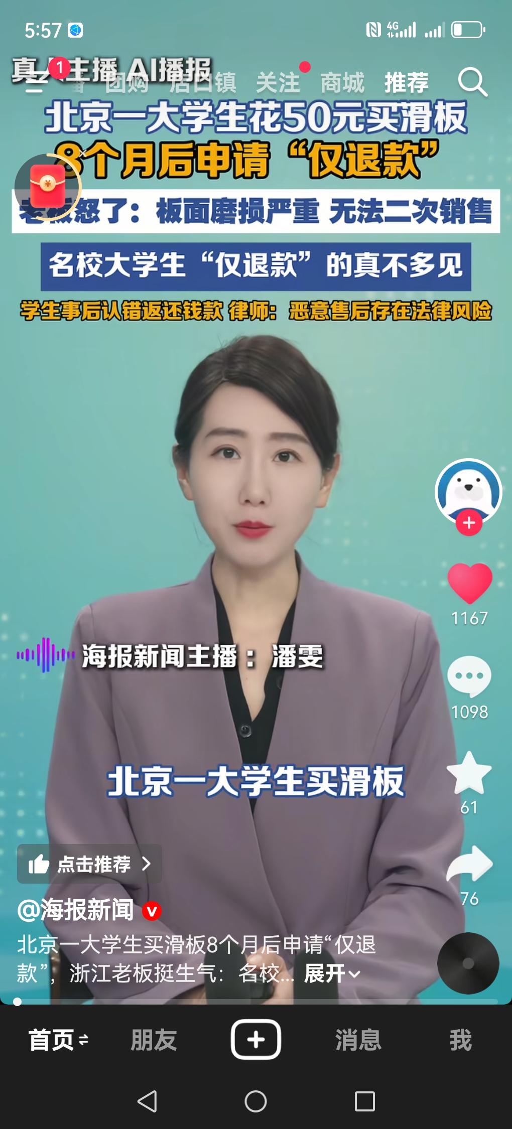 现在的名校大学生都这副德性了吗？一副滑板用了8个月，居然还退款。对平台也是无语，