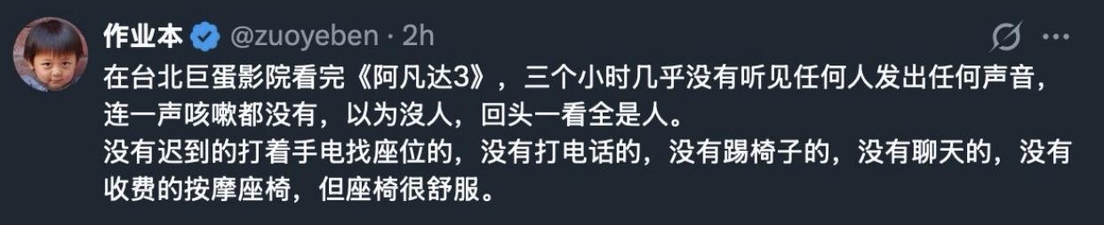 台湾最美的风景是人？！
有网友发文表示，他在台北巨蛋影院看美国电影《阿凡达3》，