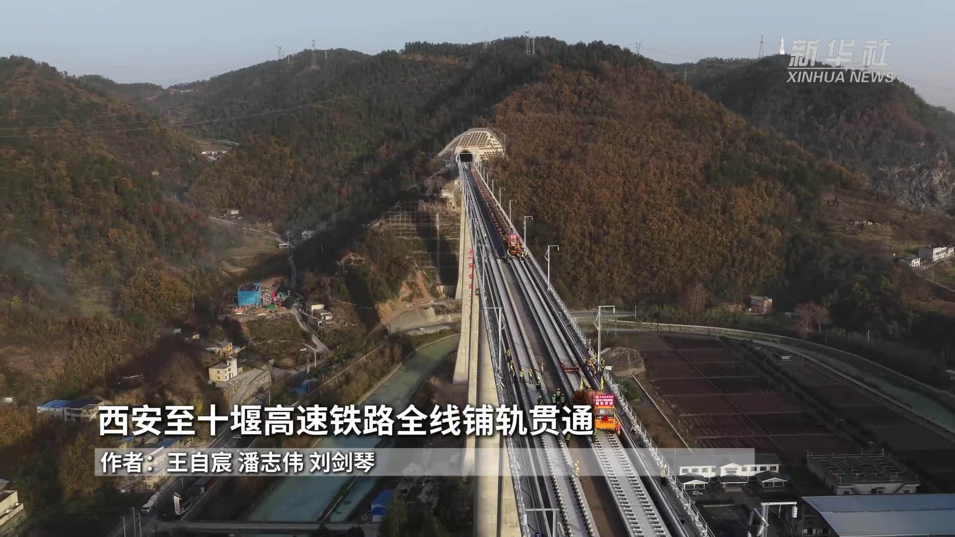 西十高铁开通运营 6月30日，西安至十堰高铁正式通车，全长257公里、设计时速3