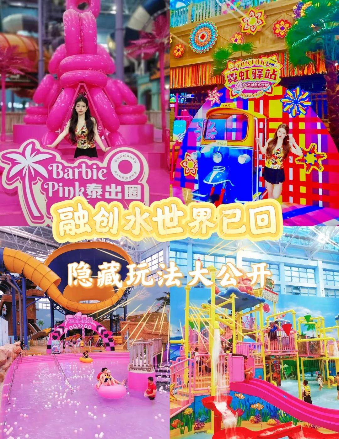 刚回来，融创水世界室内玩水yyds 
广州辣妹请集合💕
夏日玩水第一波，快乐开