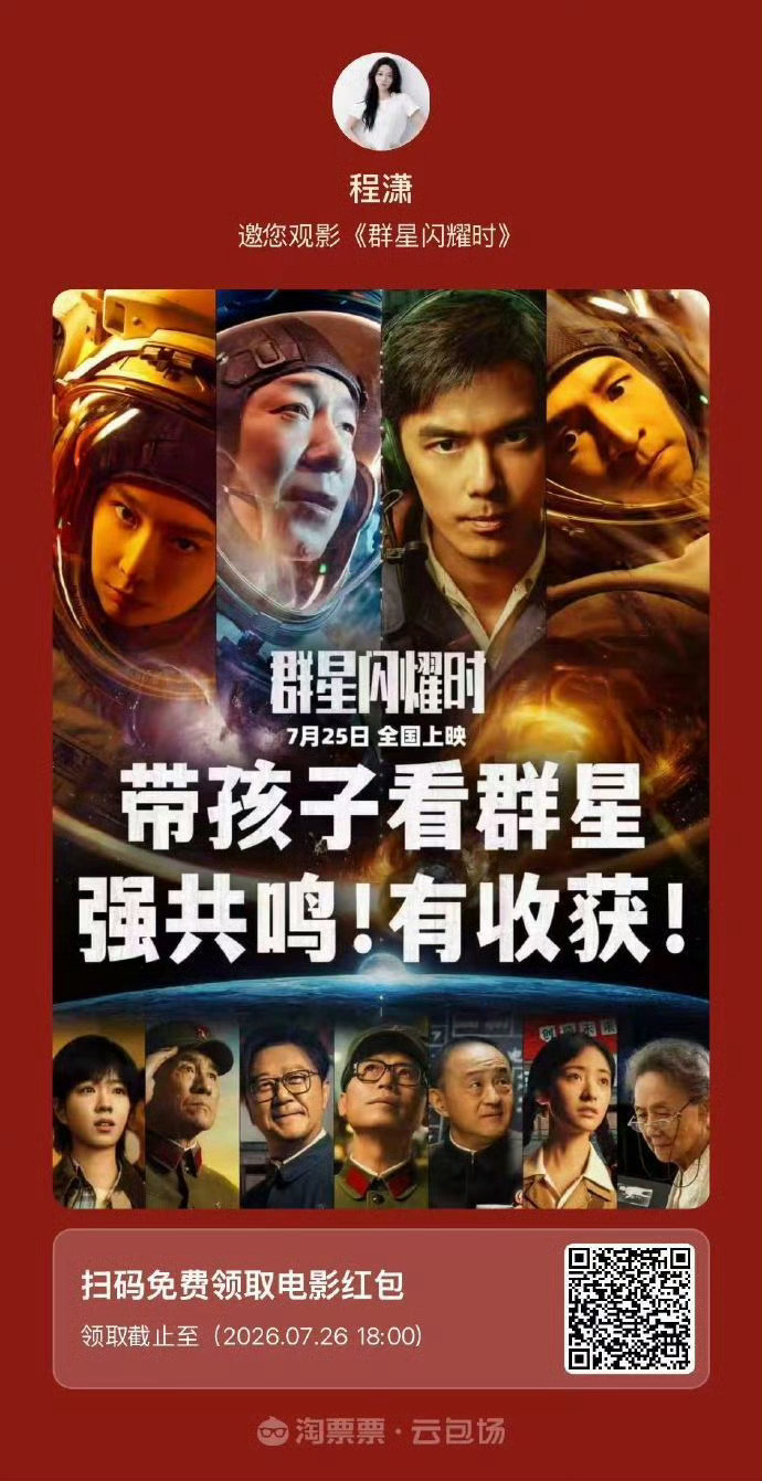 程潇包场群星闪耀时程潇包场支持黄渤新片 果然微博电影之夜真的不搞虚的，黄渤在电影